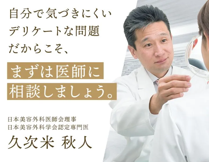 新宿でミラドライが安いおすすめの共立美容外科　体験された方の声