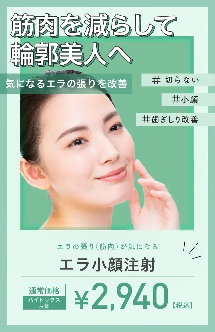 エラの無い美しい輪郭