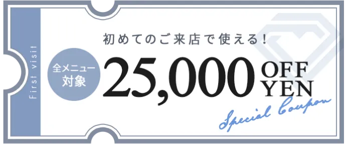 TCBの25,000円OFFクーポン