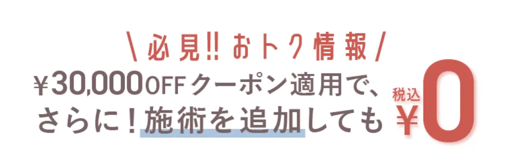 TCBの医療ローンで受けられる人気施術｜脂肪溶解注射クーポン