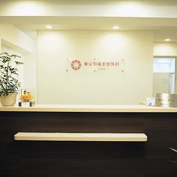 東京形成美容外科 千葉1院のミラドライを受ける前の受付