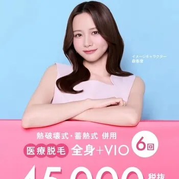 エミナルクリニックの医療脱毛のイメージ