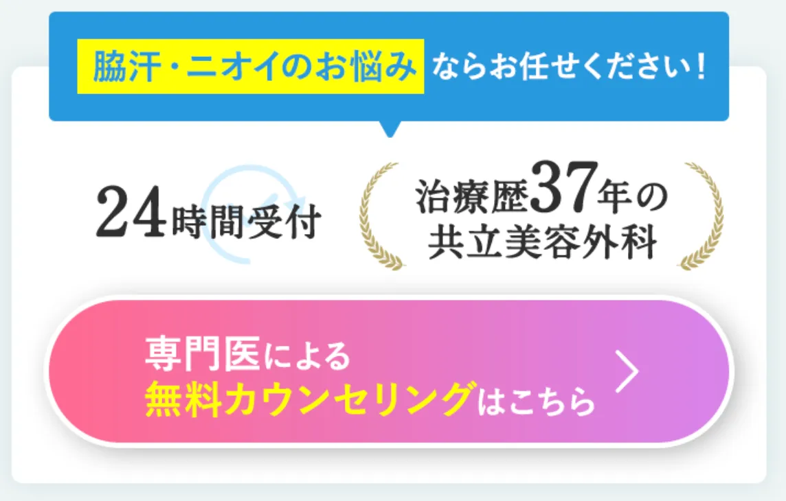 千葉でミラドライが安いおすすめのワキガクリニック!|共立美容外科の治療歴