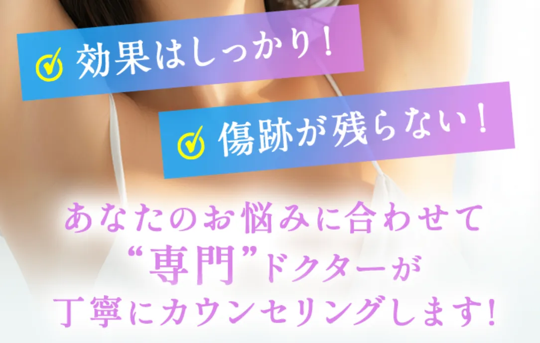 立川でミラドライが安いおすすめのクリニック!【専門家がわかりやすく解説】|共立美容外科のカウンセリング