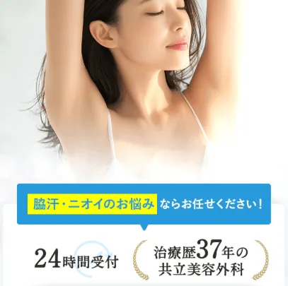 柏でミラドライがおすすめの共立美容外科の実績紹介