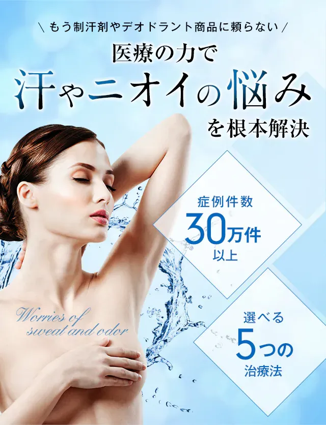 湘南美容クリニックの肌治療・外科治療