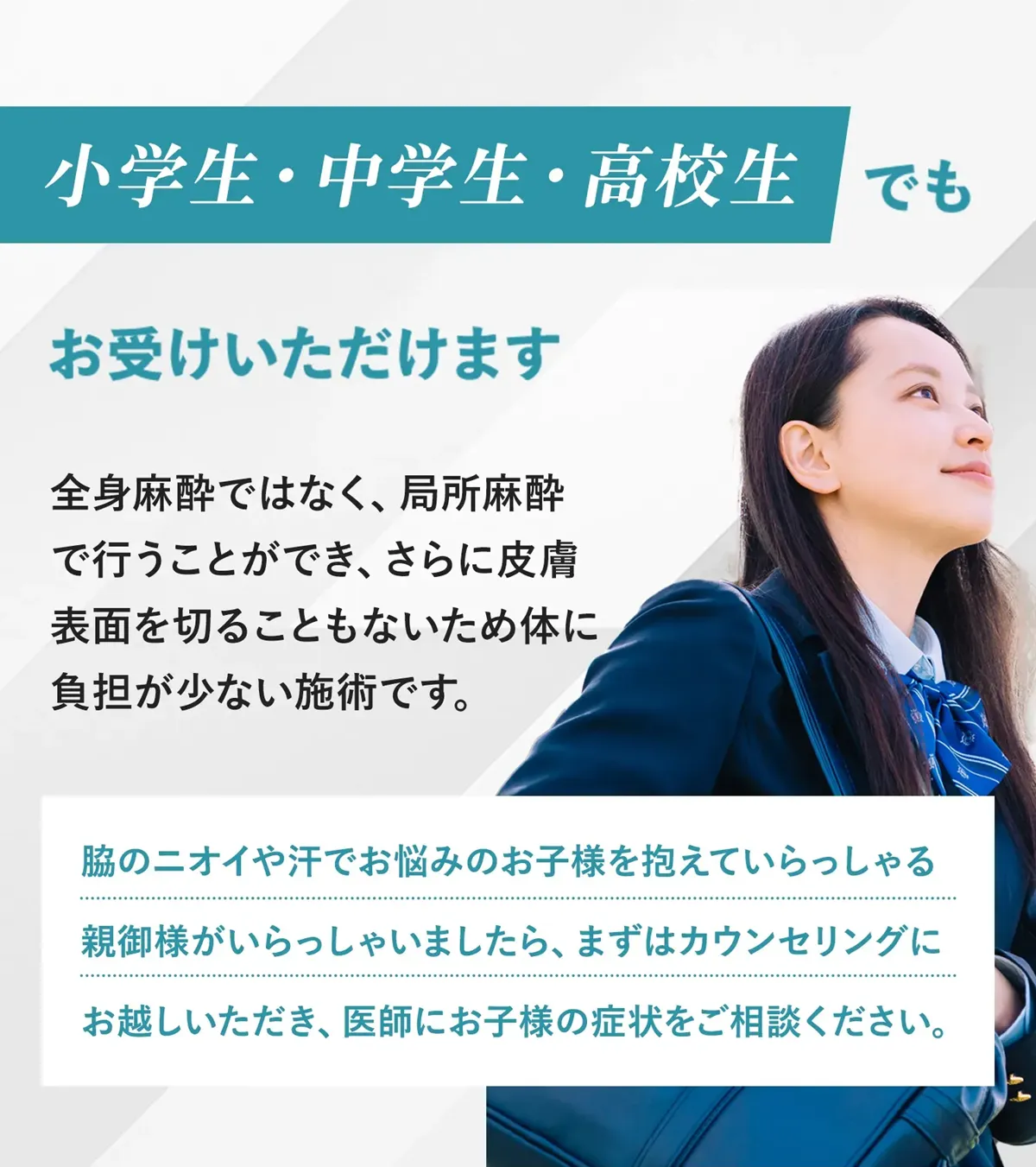 ミラドライの体験談・ブログ　共立美容外科の子供のワキガ治療