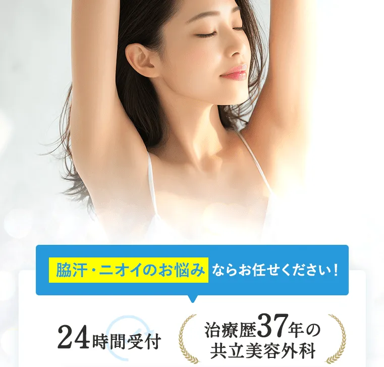 大阪で名医・認定医からミラドライが受けられる共立美容外科 受け時間と治療歴