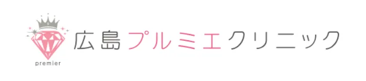 広島プルミエクリニックのロゴ