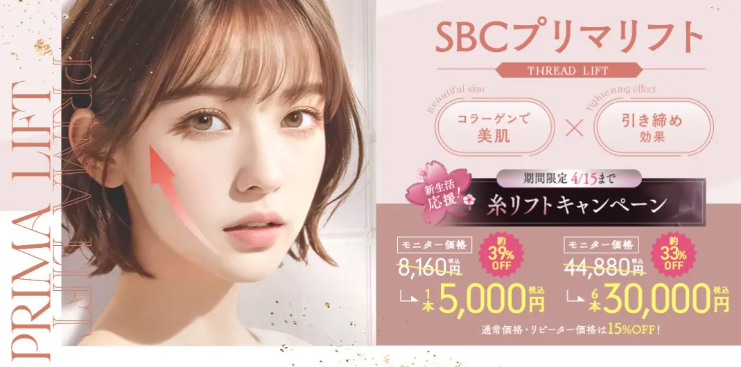 湘南美容クリニックの糸リフト