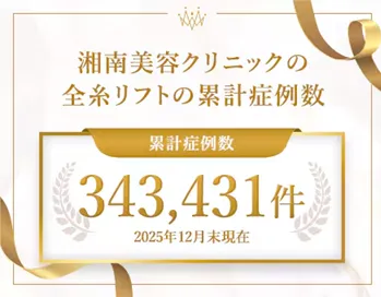 SBC湘南美容クリニックの4月の月替わりキャンペーン　糸リフトの実績