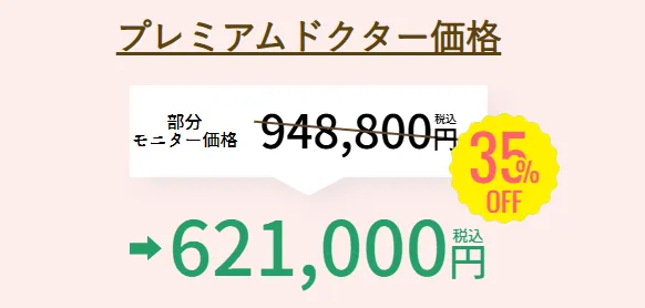 SBC湘南美容クリニックの4月の月替わりキャンペーン　鼻整形の料金②