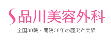品川美容外科のロゴ