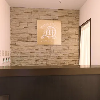 新宿マリアクリニックのミラドライを受ける前の受付