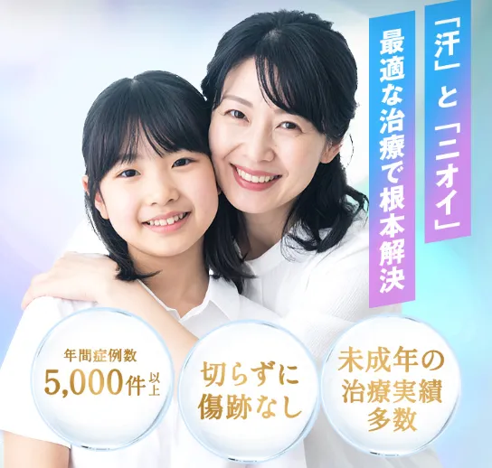 高松でミラドライが安いおすすめの共立美容外科　親子で安心