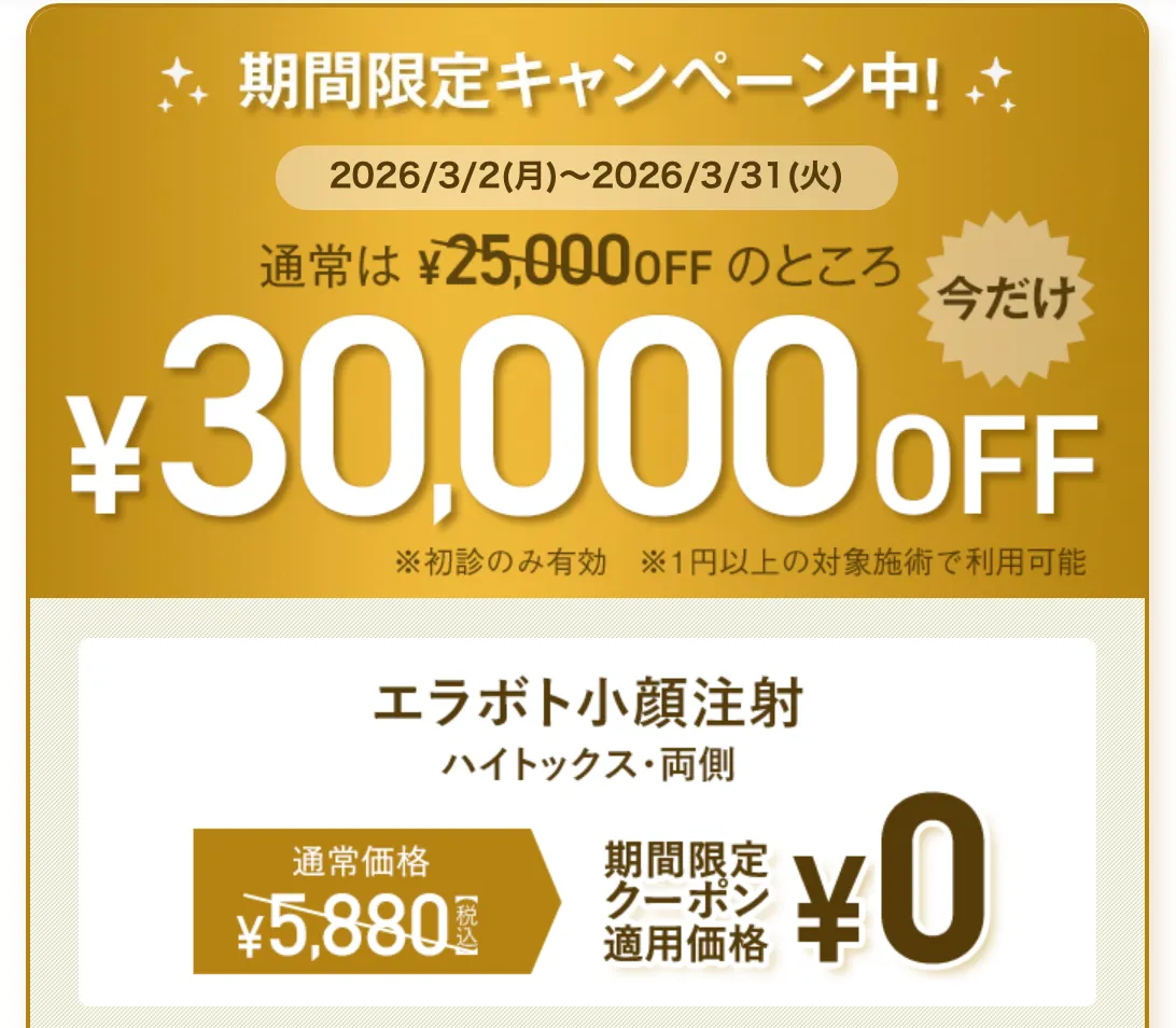 TCB 期間限定 30,000円OFFクーポン配布中