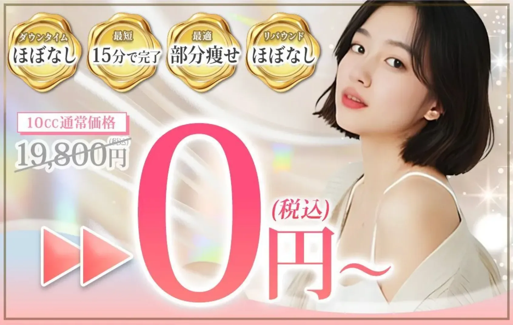 TCB 脂肪溶解注射 料金