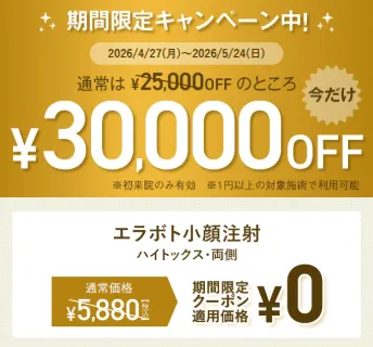 TCBのカウンセリングで相談できる施術｜ボトックスクーポン