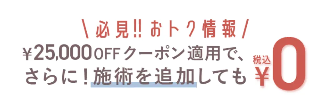 TCB脂肪溶解注射クーポン