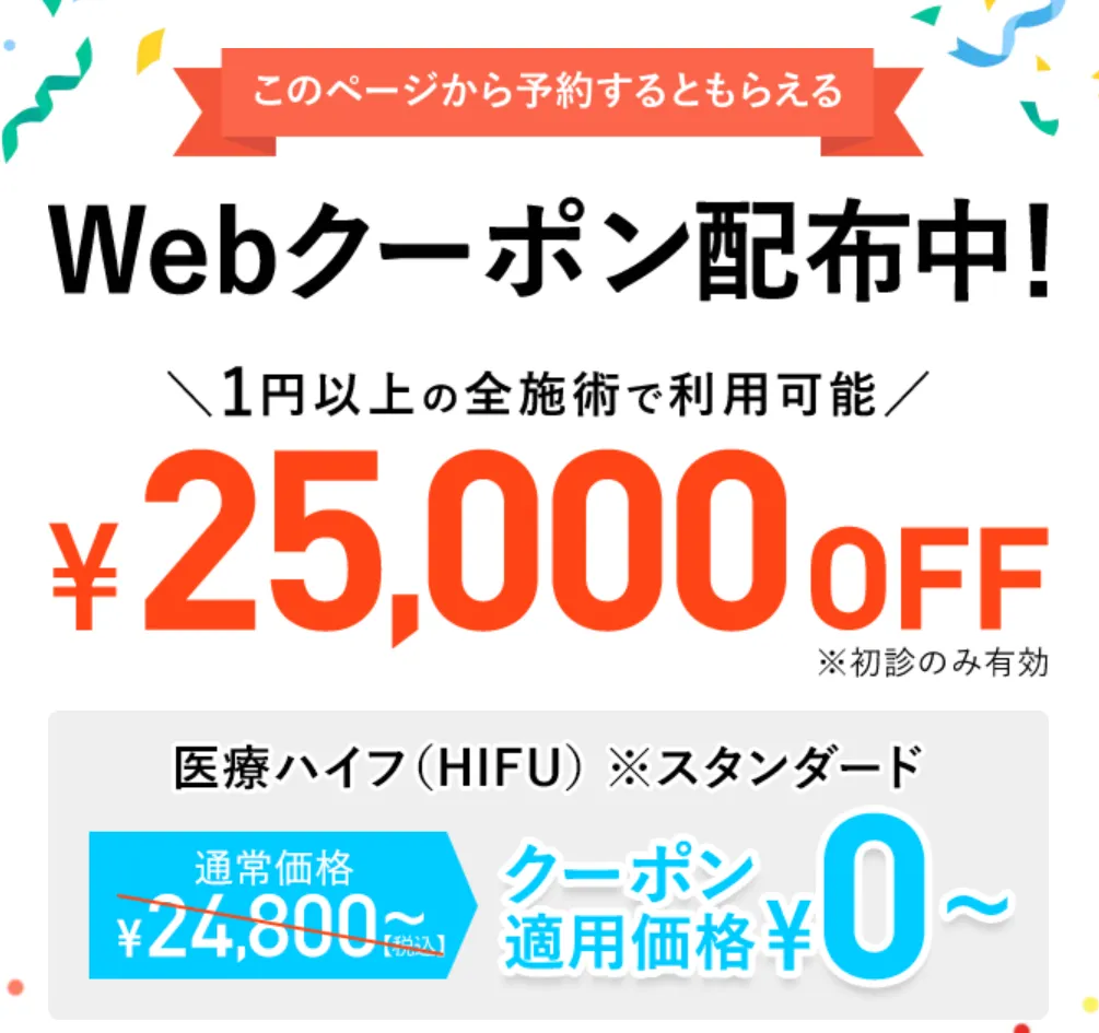 TCB医療ハイフクーポン
