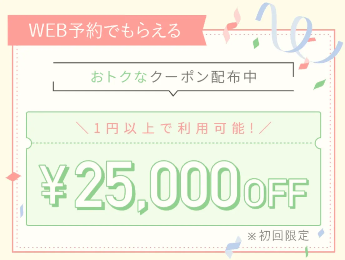 TCB25,000円OFF クーポン