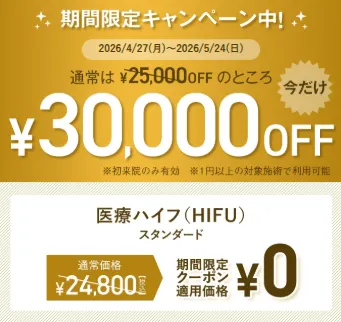 TCB 期間限定 30,000円OFFクーポン