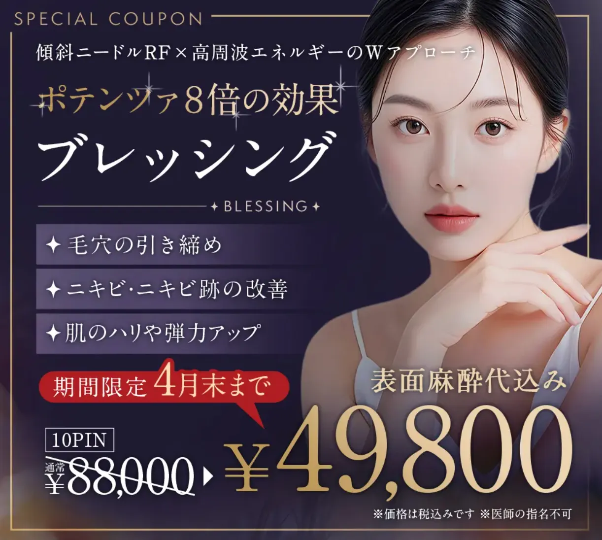 大阪でブレッシングが安いおすすめ美容クリニック！【キャンペーンも徹底調査】｜TAクリニックの気か限定キャンペーン