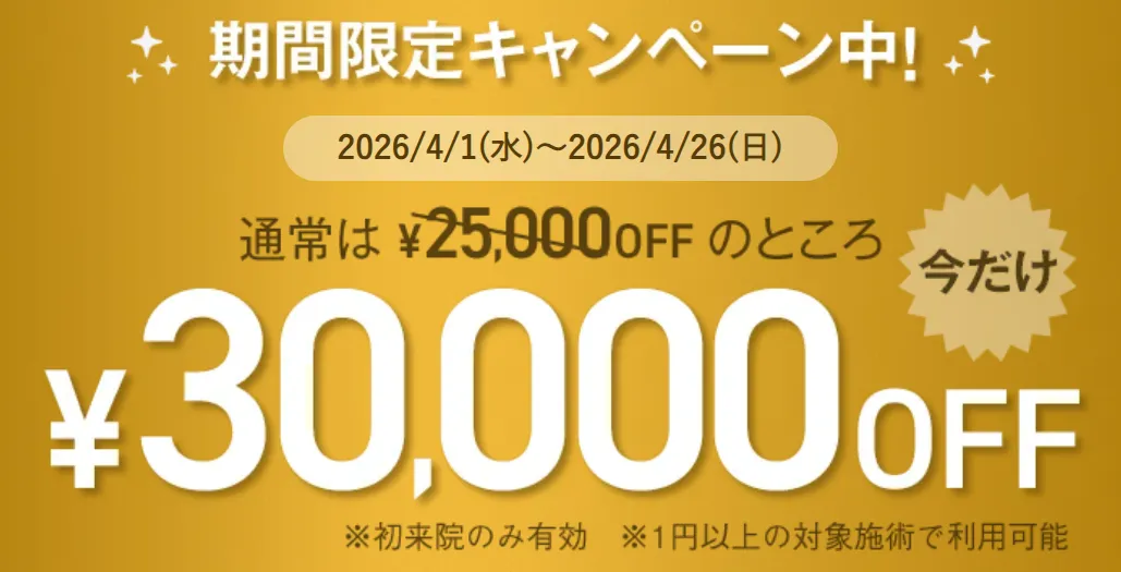 TCBピコレーザークーポン