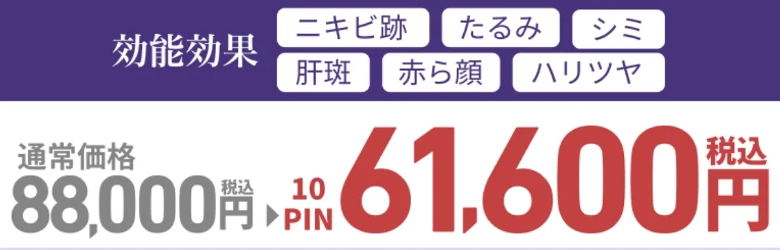 大阪でブレッシングが安いおすすめ美容クリニック！【キャンペーンも徹底調査】｜TAクリニックのブレッシング料金