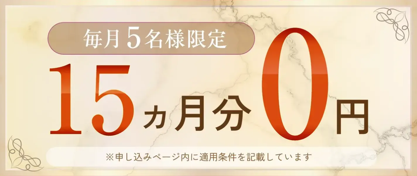 URARAクリニック 毎月5名限定 15ヶ月分0円