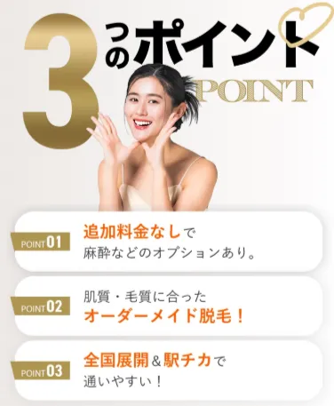 レジーナクリニックの5つの人気ポイント