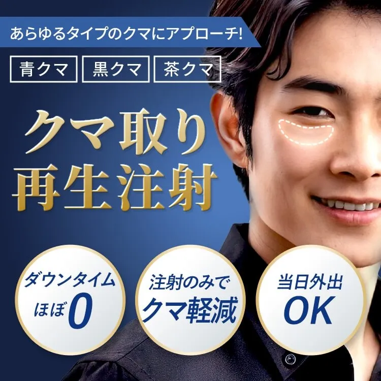 TCBクマ取り　男性・メンズ