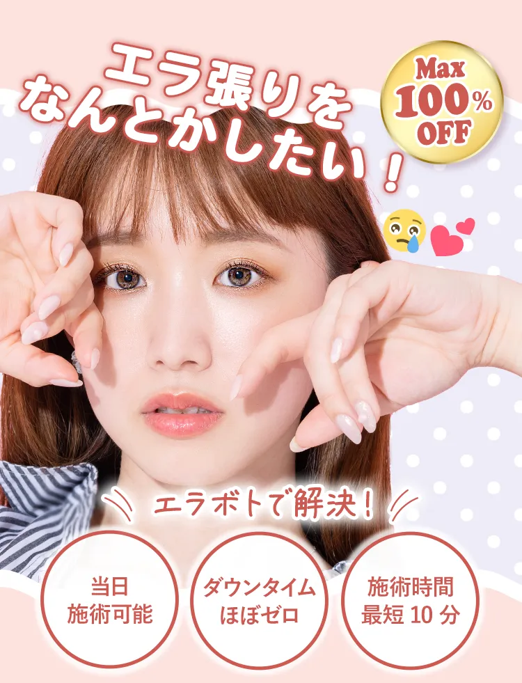 TCBのボトックスはなぜ安い