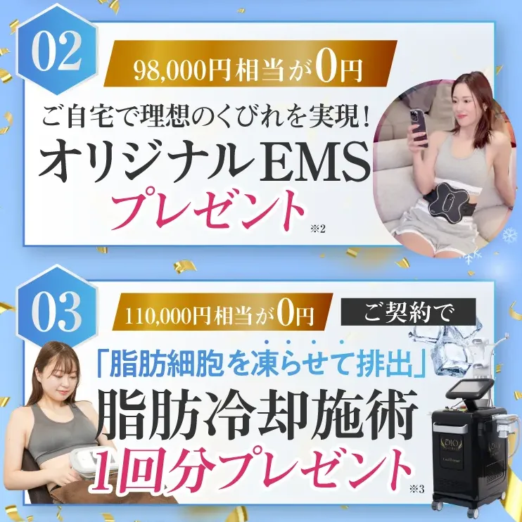 産後ダイエットに効果抜群・効果大な方法を提供するディオクリニック　特典