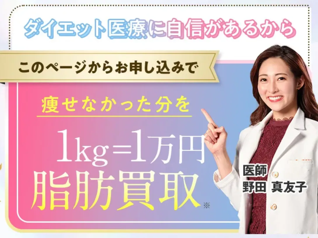 糖尿病予備軍は治るのか調査 知恵袋越えの方法 ディオクリニックの脂肪買取キャンペーン