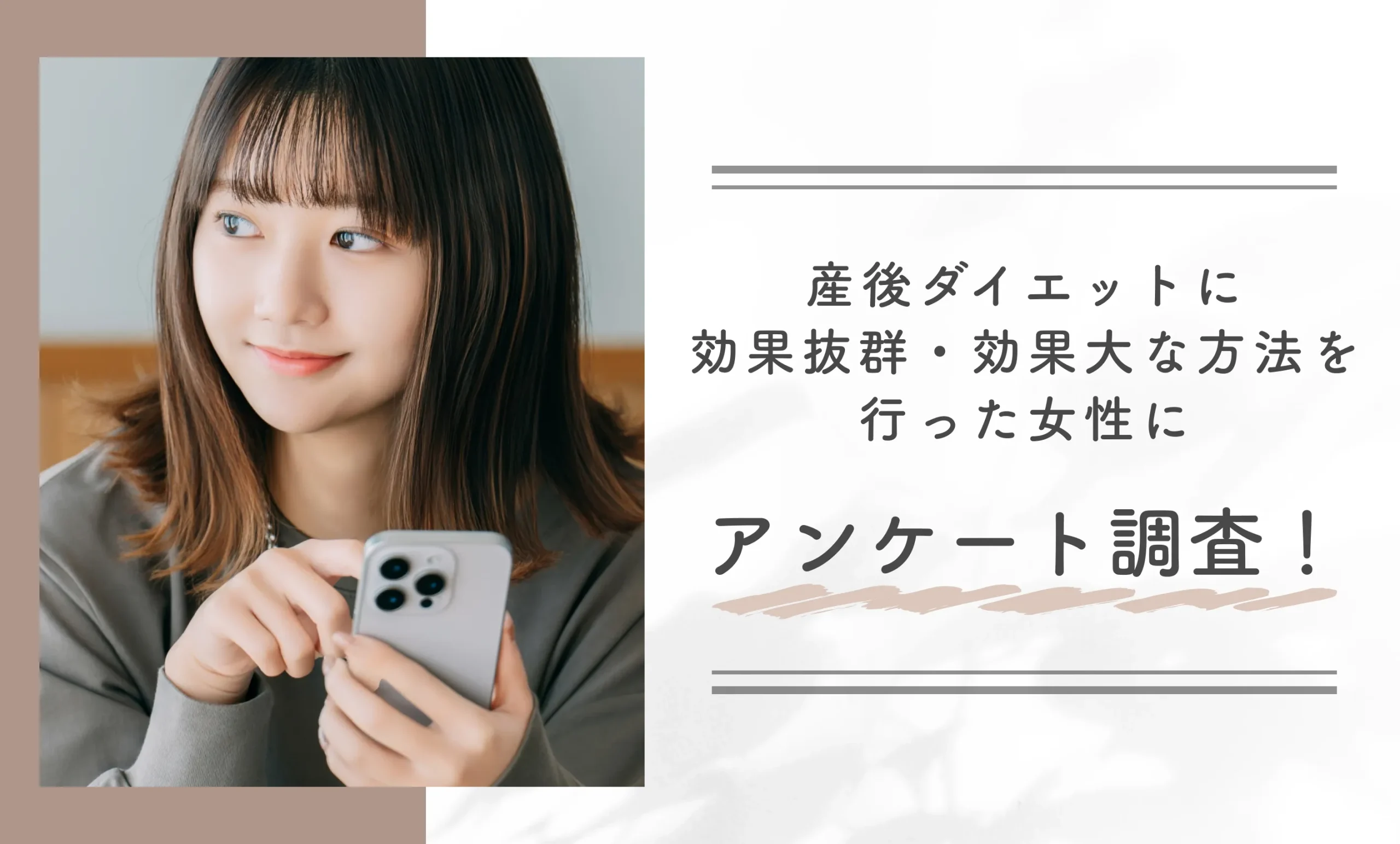 産後ダイエットに効果抜群・効果大な方法を行った女性にアンケート調査！