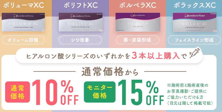 SBC湘南美容クリニックの4月の月替わりキャンペーン　ヒアルロン酸の料金②