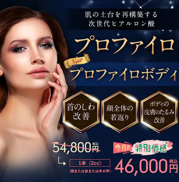 SBC湘南美容クリニックのプロファイロ