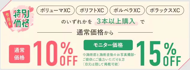 SBC湘南美容クリニックの4月の月替わりキャンペーン　ヒアルロン酸の料金①