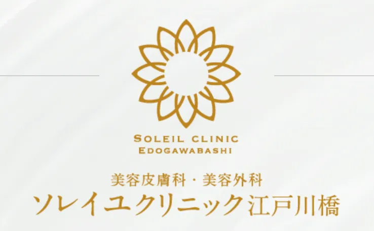 ソレイユクリニックのロゴ