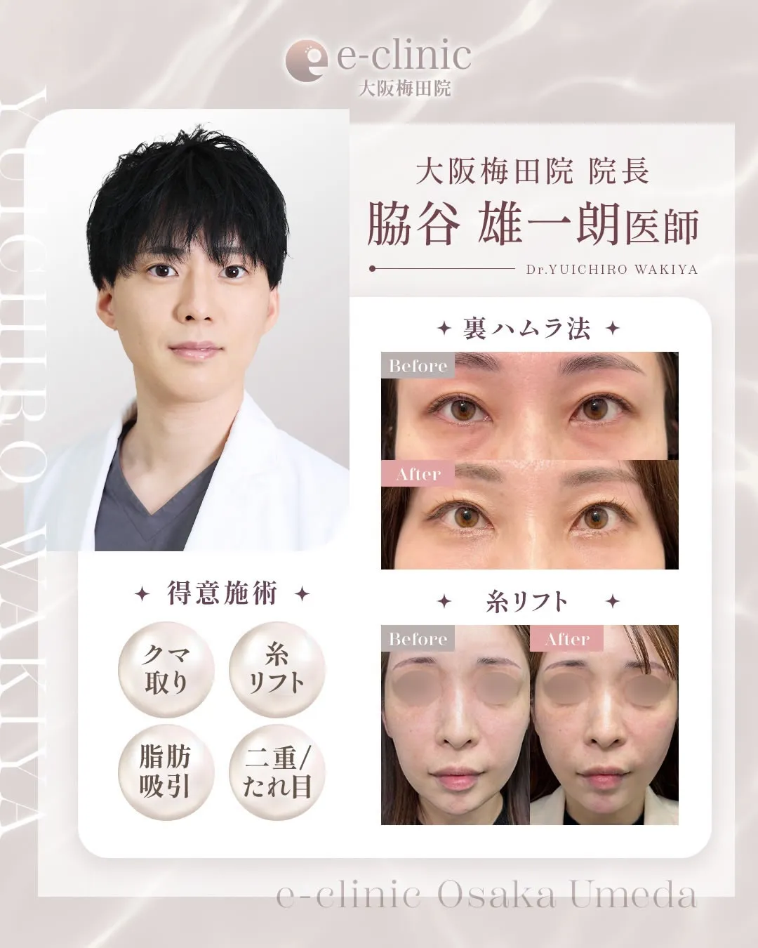 eクリニック東京院の美容医療