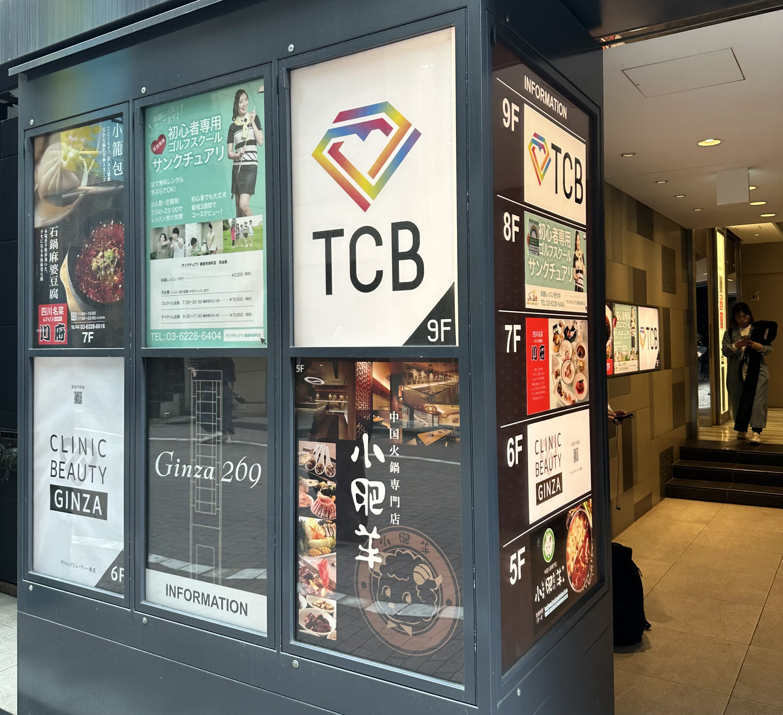 実際にTCBのほくろ除去を受けるために銀座二丁目院に来院した時に見つけた店舗の看板