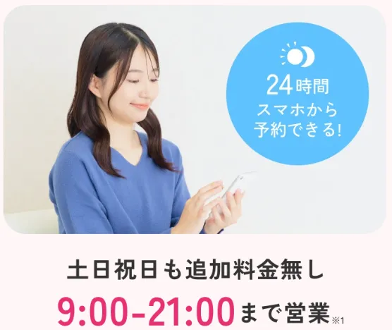 エミナルクリニックの24時間予約できるシステム