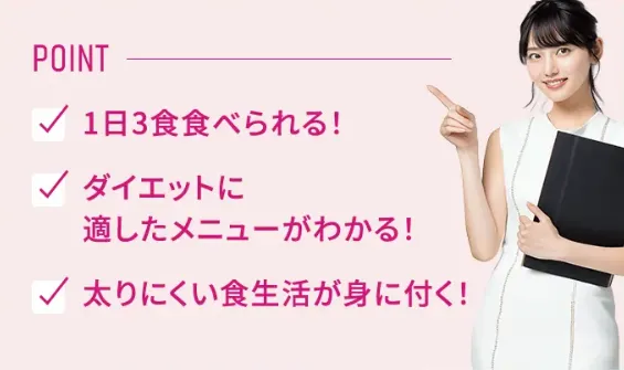 エミナルクリニック医療ダイエットの食事サポート