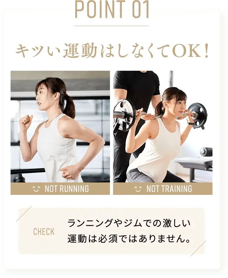 エミナルクリニックは運動しなくてOK