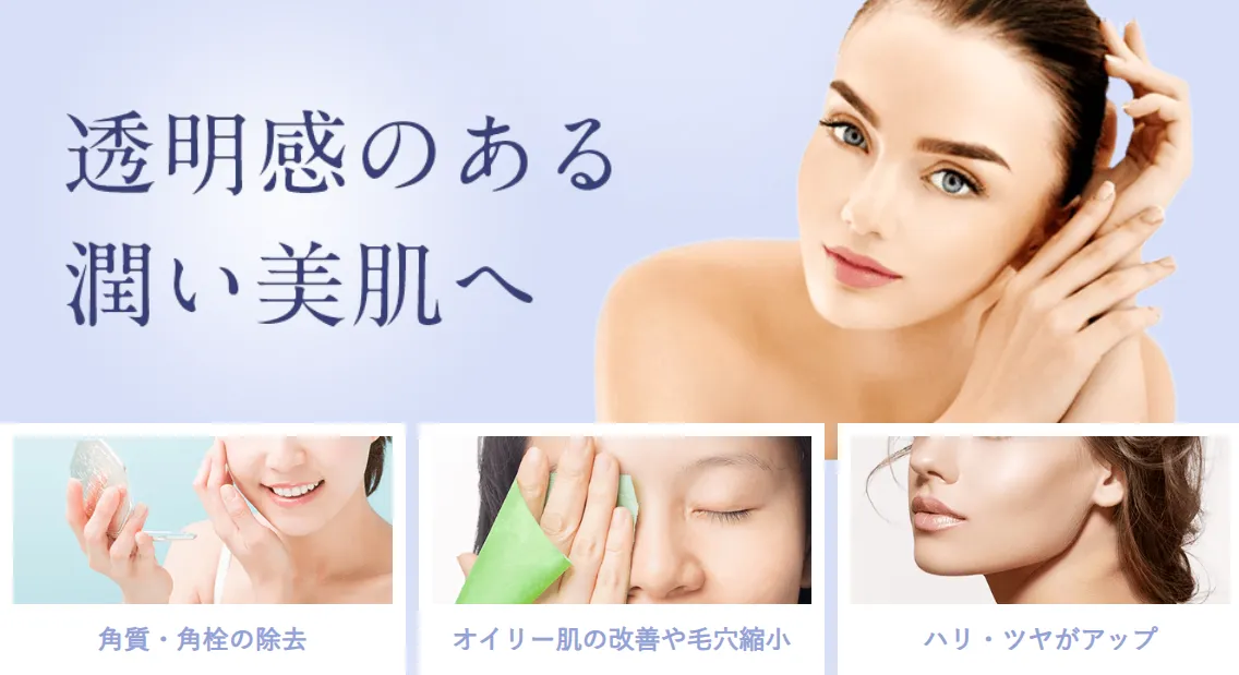 安いおすすめの湘南美容クリニックのハイドラフェイシャルの効果について