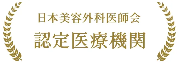共立美容外科のクマ取りの口コミ評判!料金・目の下のたるみ取りも調査 認定医療機関