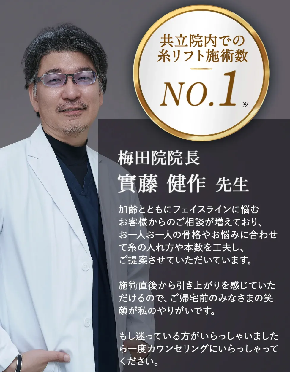 共立美容外科の糸リフトの口コミ評判!料金も徹底調査|實藤健作医師