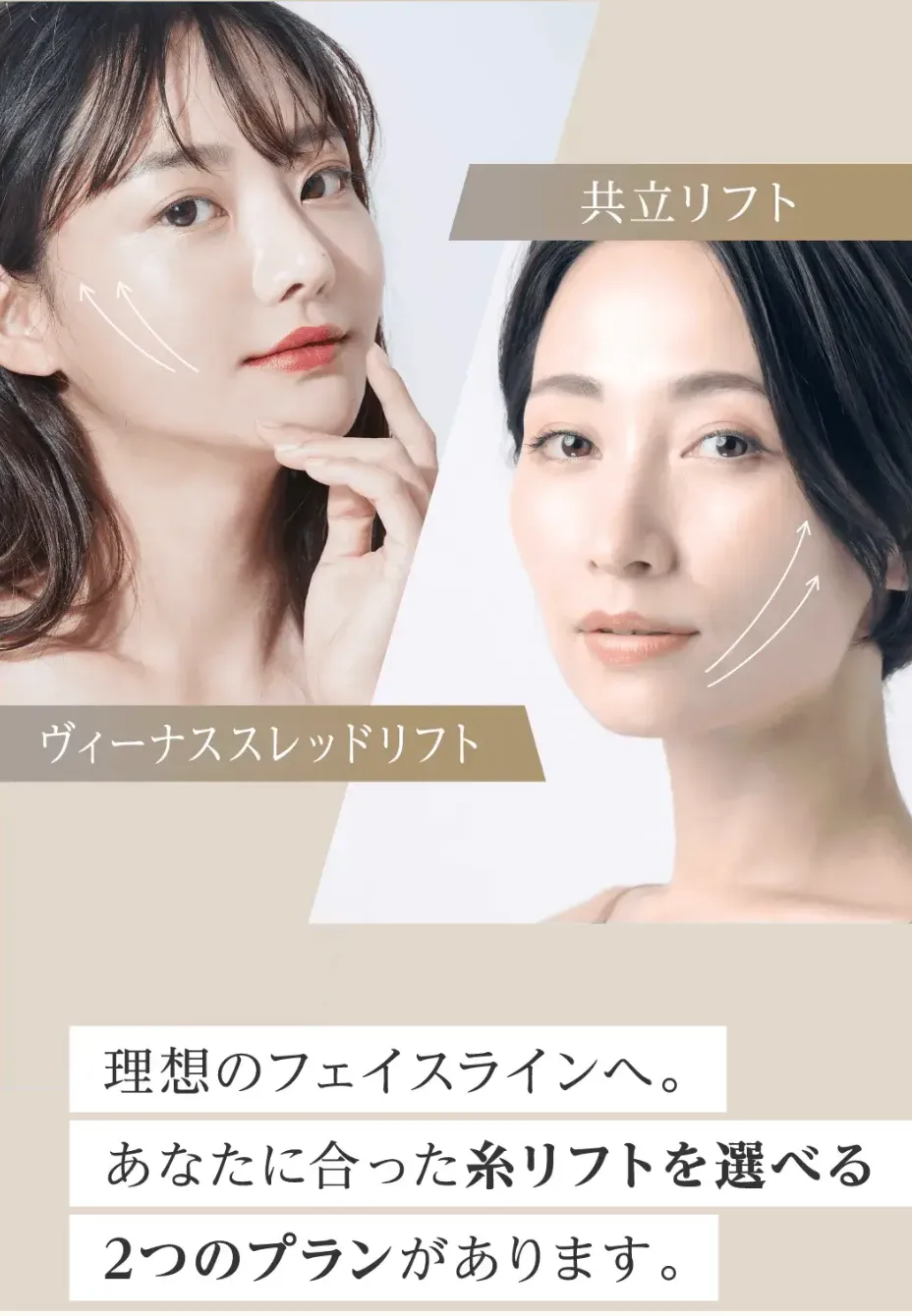 共立美容外科の糸リフトの口コミ評判!料金も徹底調査|2つのプラン
