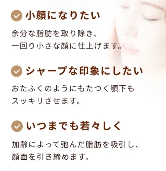 共立美容外科の脂肪吸引に向いている人の特徴